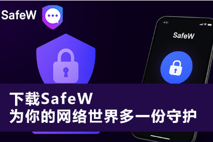 SafewWindows版怎么装 SafewWindows版怎么装